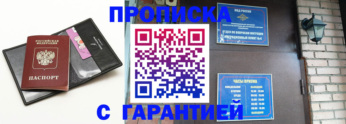 прописка паспорт в Краснодаре