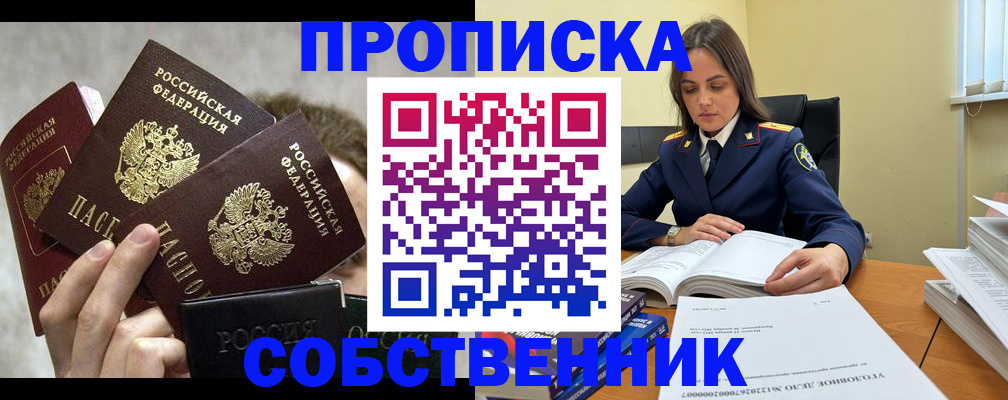 прописка паспорт в Краснодаре