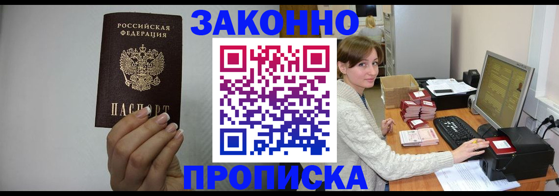 прописка 2025 в Краснодаре