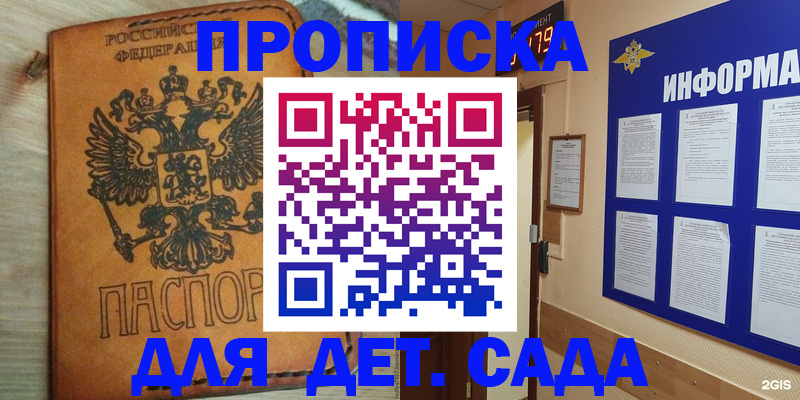 временная регистрация купить в Краснодаре