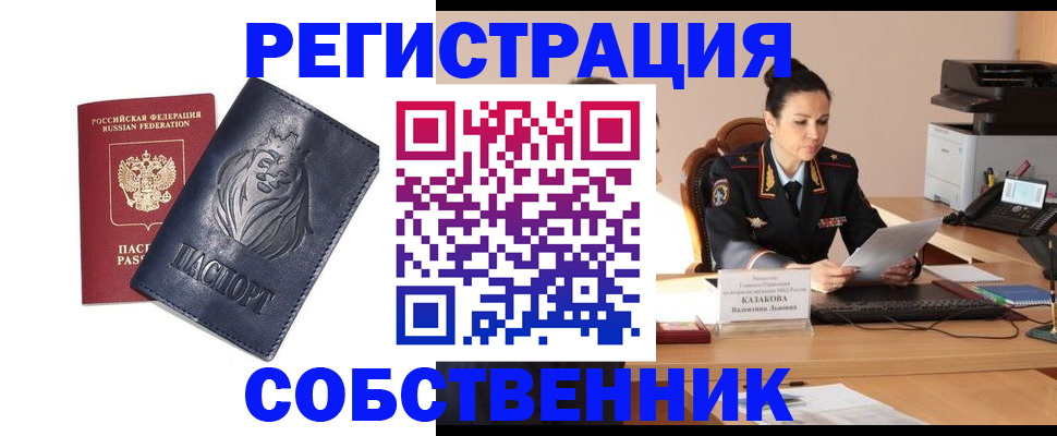 прописка законно в Краснодаре