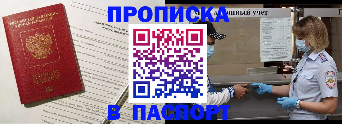 временная регистрация законно в Краснодаре