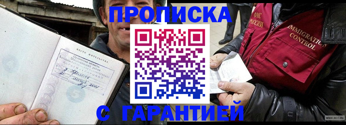 прописка для военкомата в Краснодаре